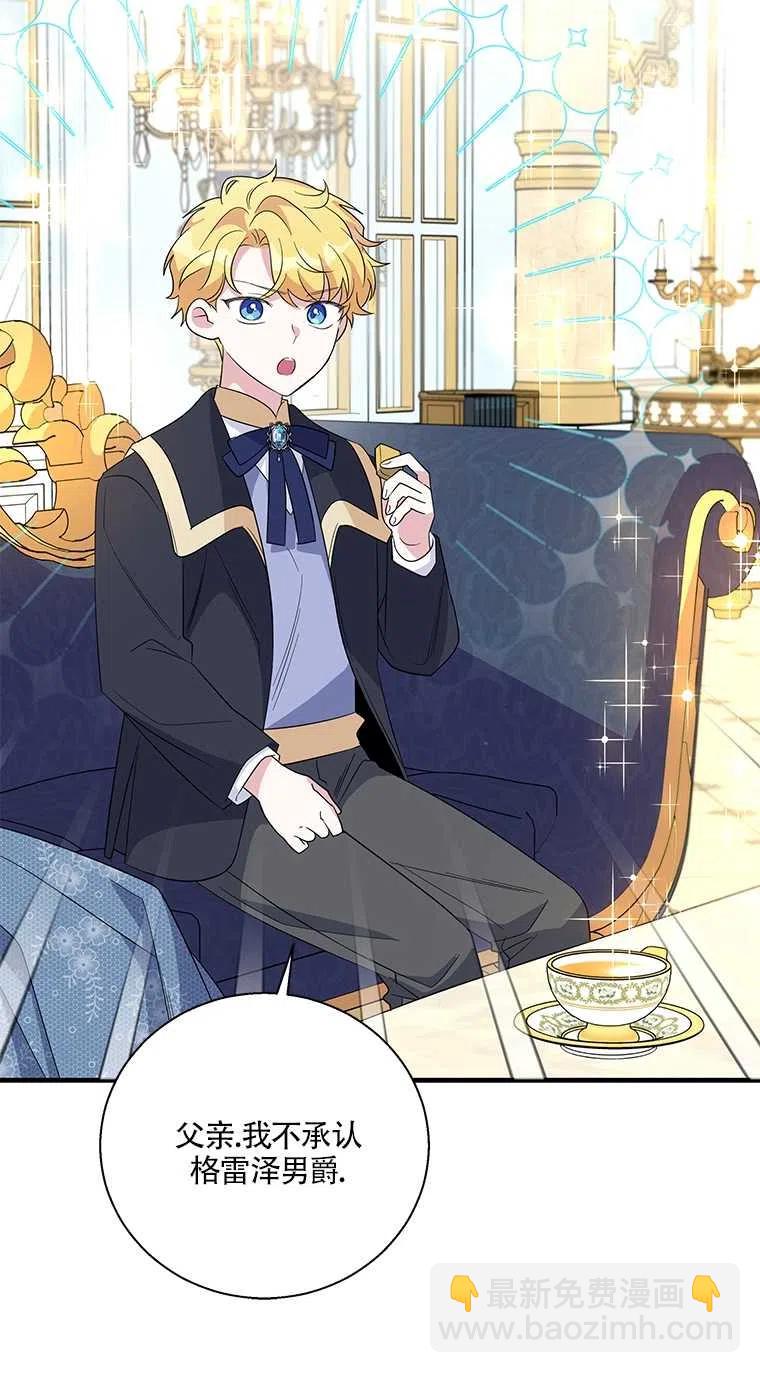 親愛的,我要罷工了 - 第38話(2/2) - 4