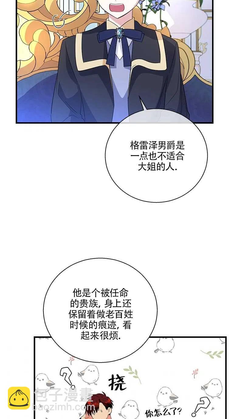 親愛的,我要罷工了 - 第38話(2/2) - 1