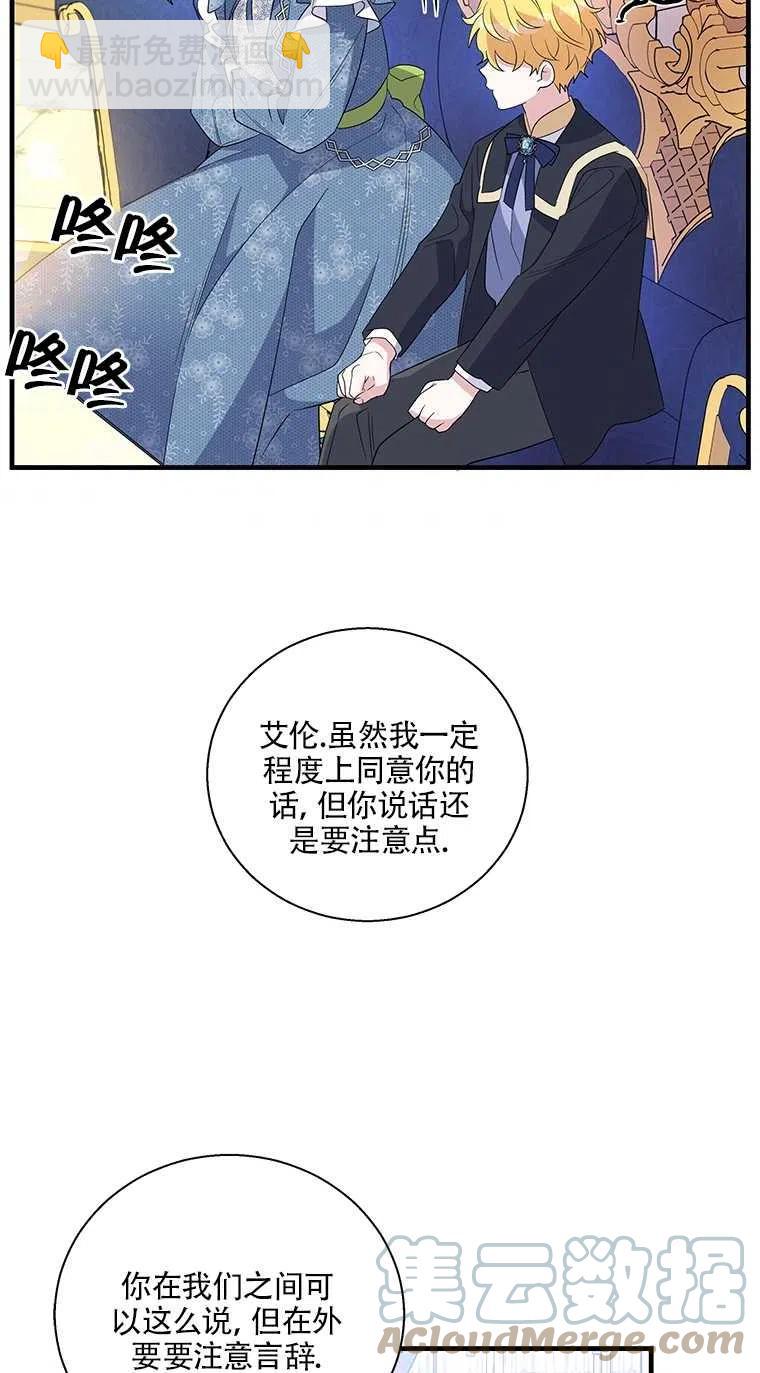 親愛的,我要罷工了 - 第38話(2/2) - 3