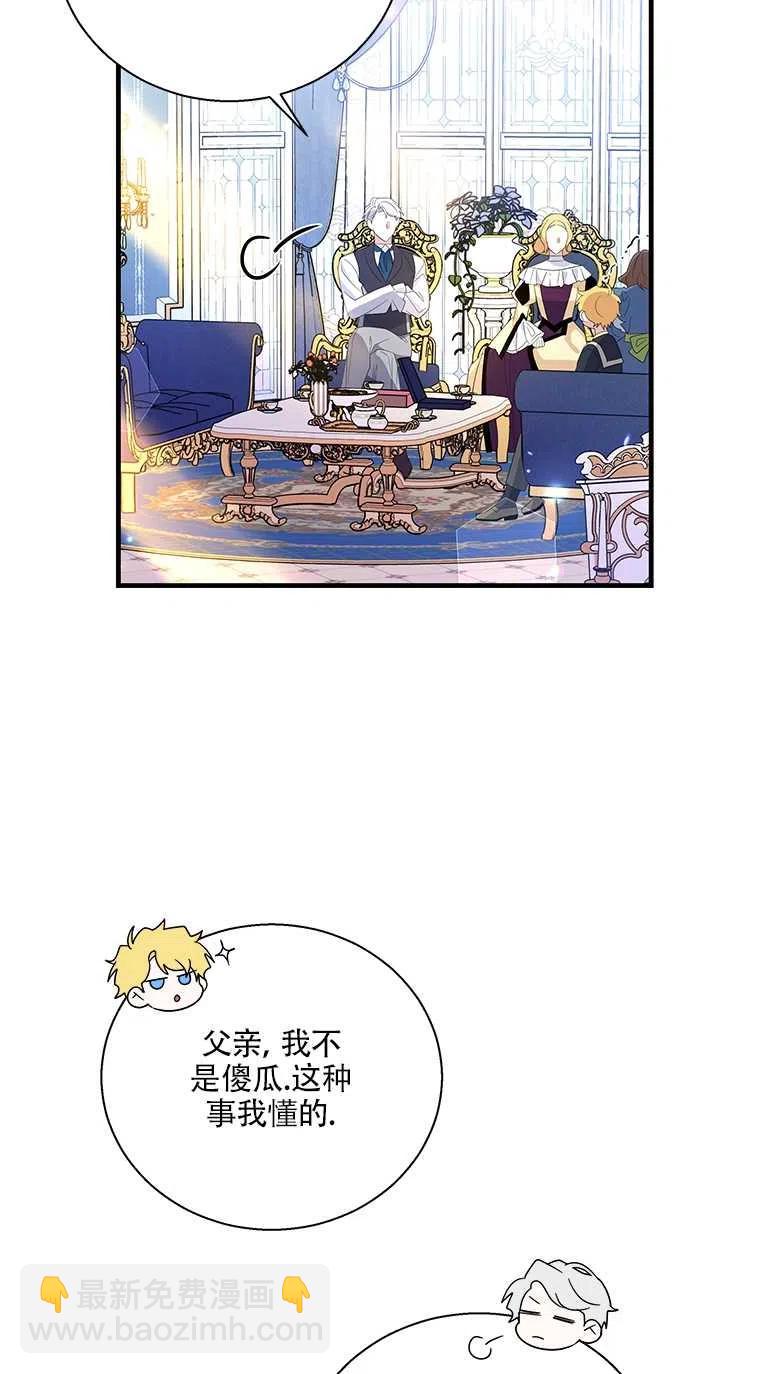 親愛的,我要罷工了 - 第38話(2/2) - 4