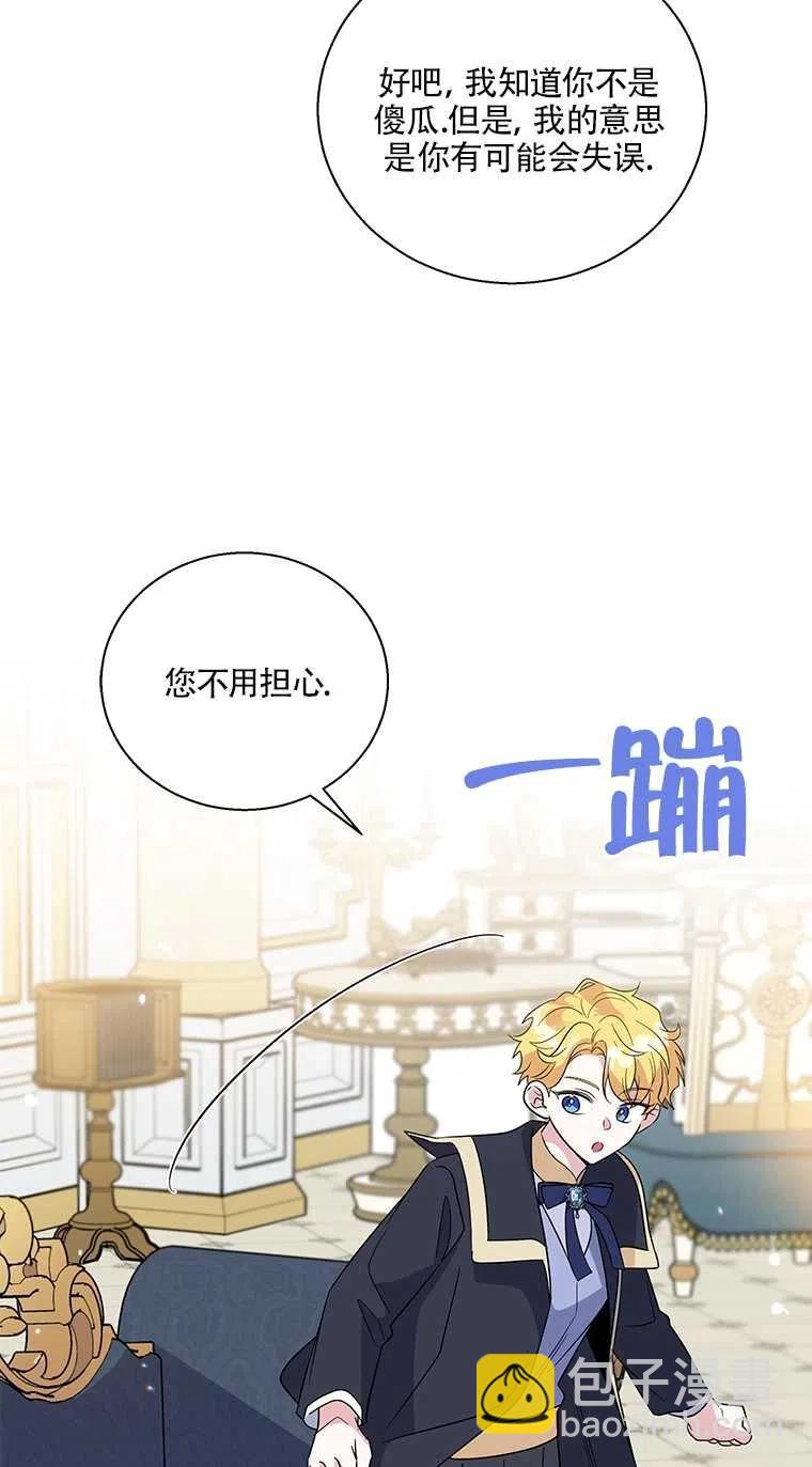 親愛的,我要罷工了 - 第38話(2/2) - 5