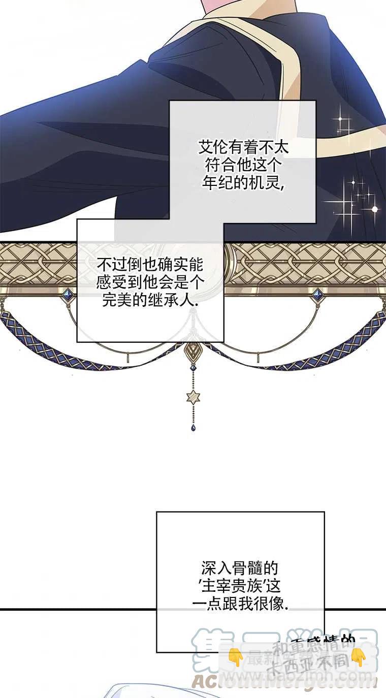 親愛的,我要罷工了 - 第38話(2/2) - 3