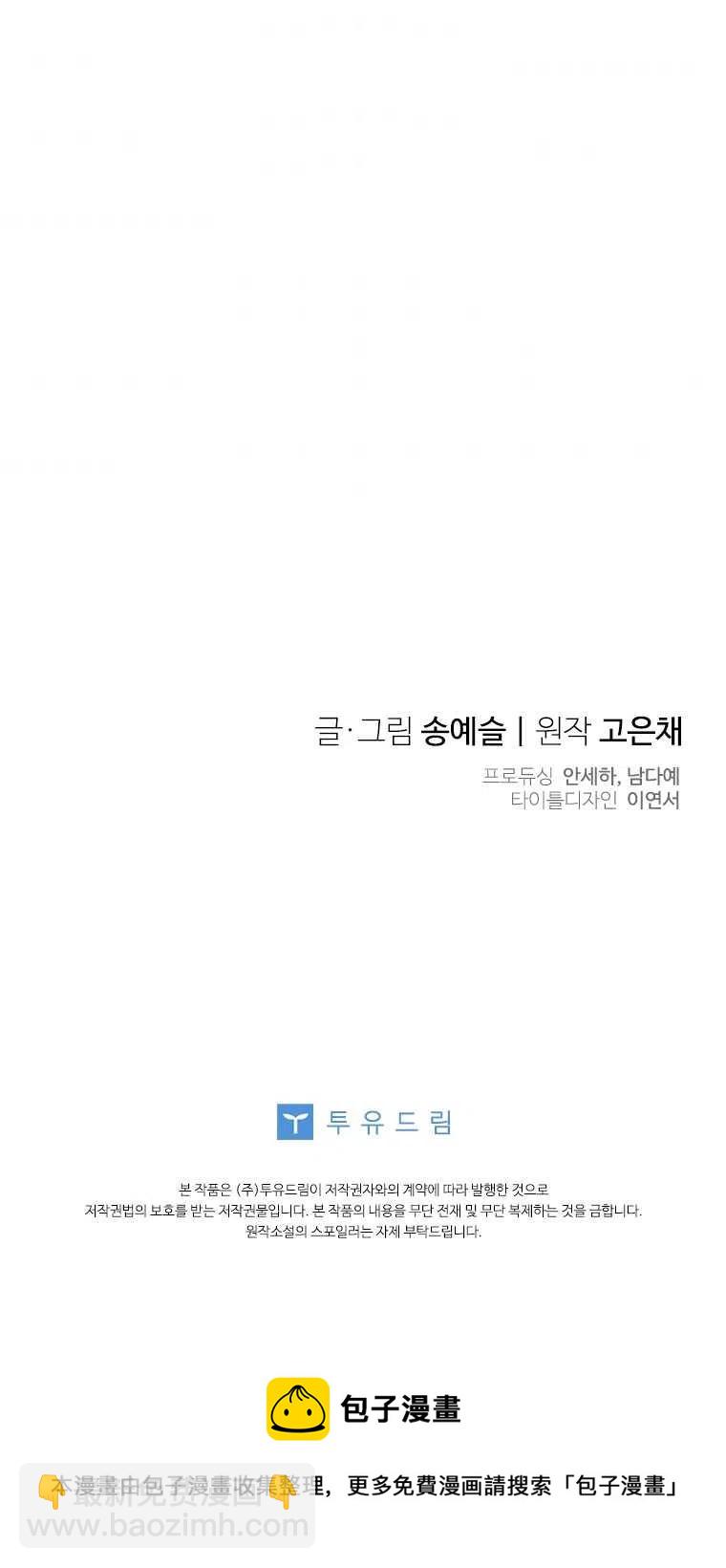 親愛的,我要罷工了 - 第38話(2/2) - 5