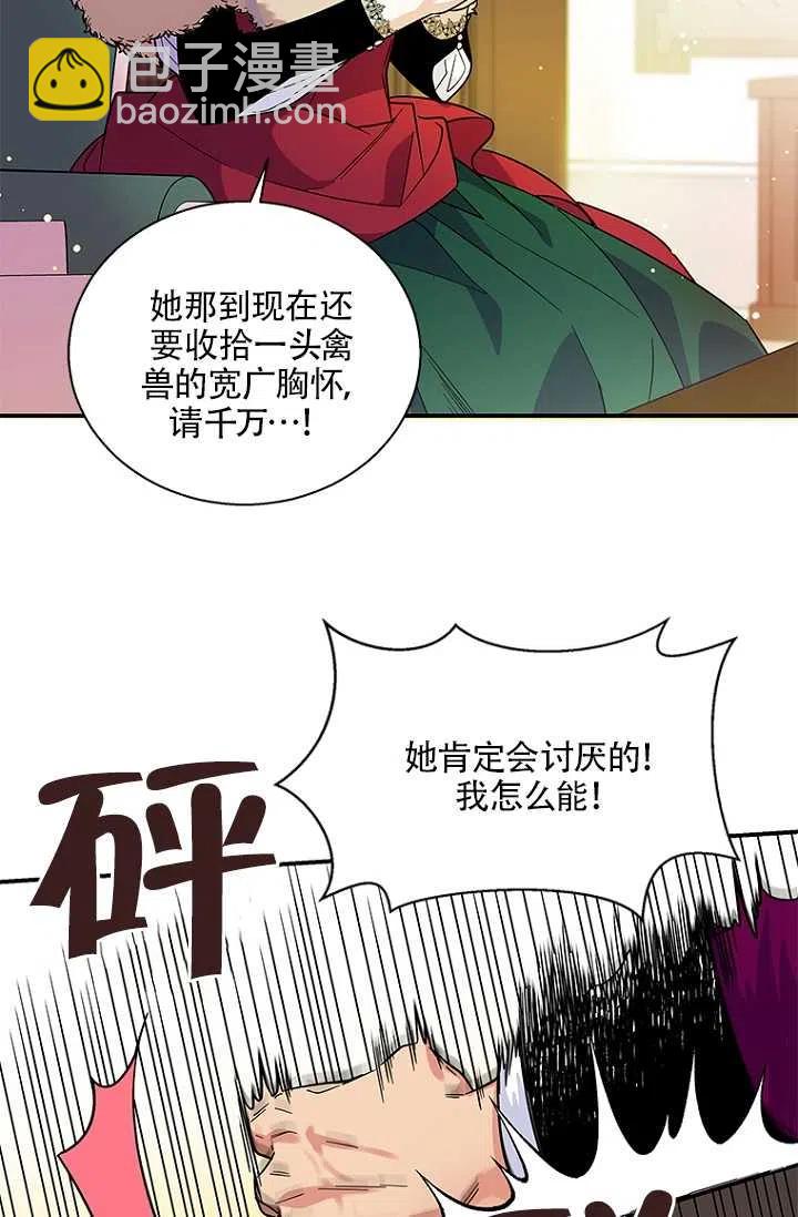 親愛的,我要罷工了 - 第06話(1/2) - 4