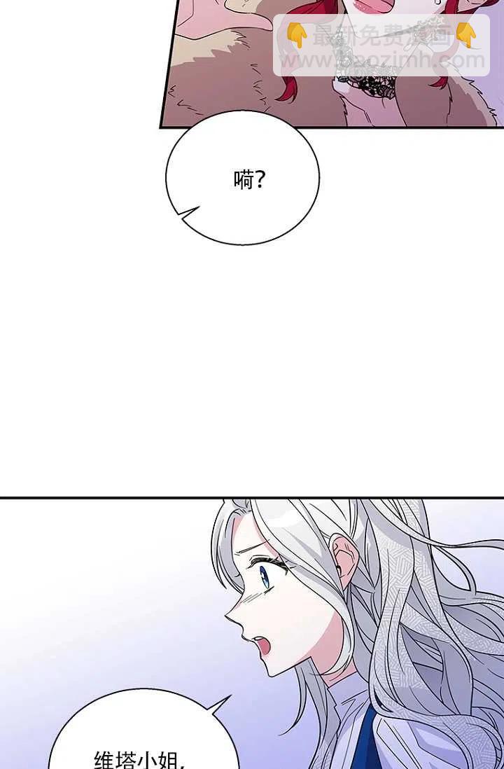 親愛的,我要罷工了 - 第06話(2/2) - 4