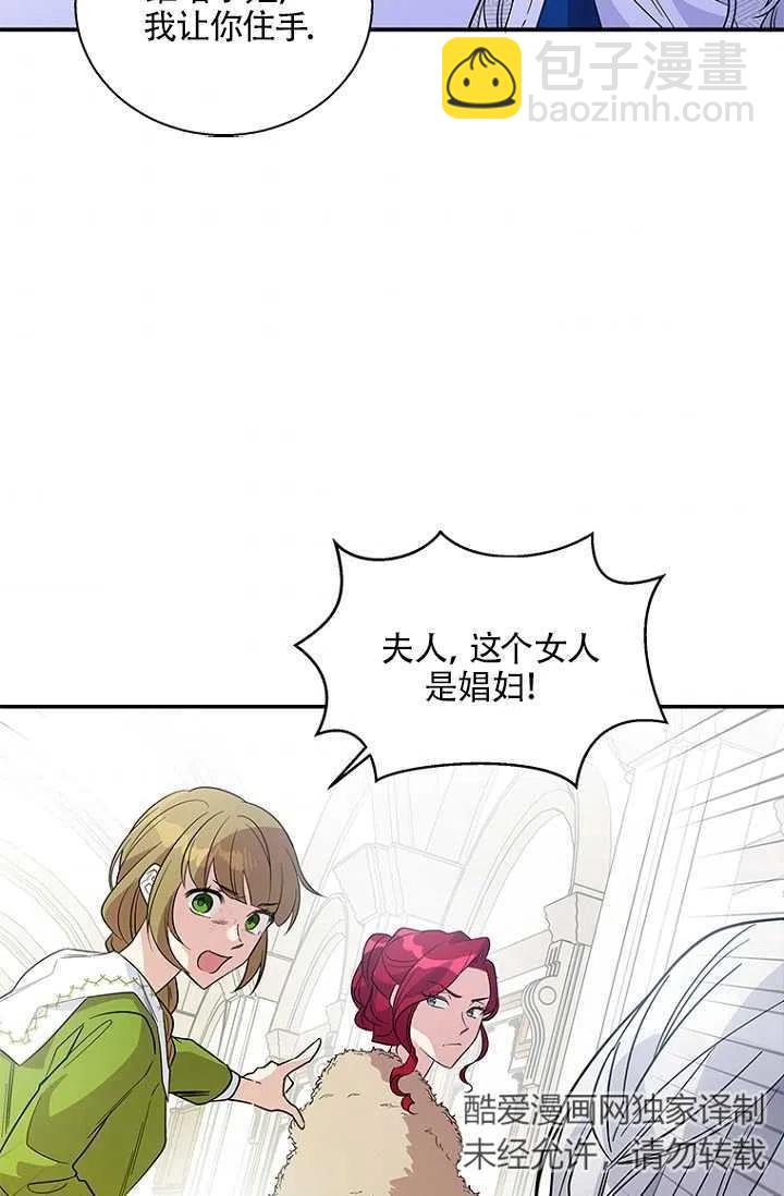 親愛的,我要罷工了 - 第06話(2/2) - 5