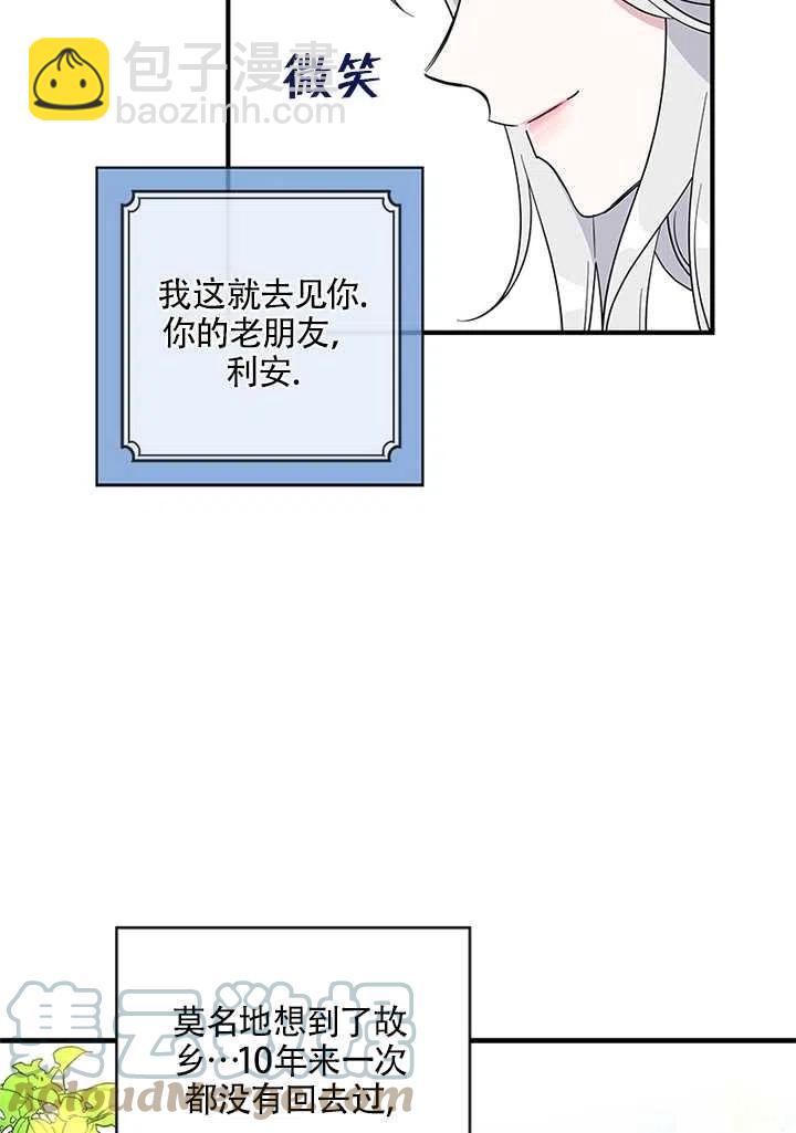 親愛的,我要罷工了 - 第08話(2/2) - 3