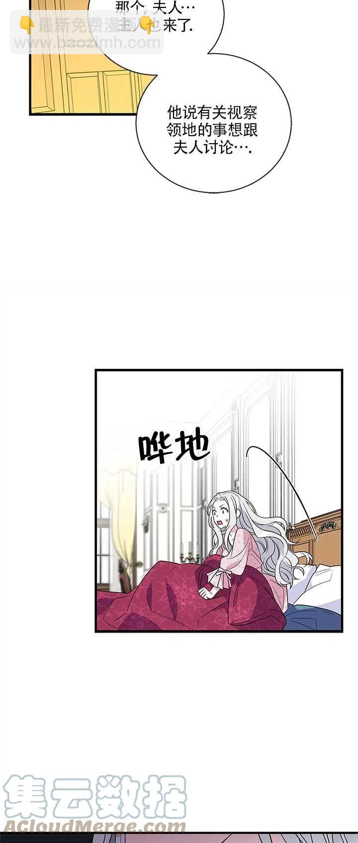 親愛的,我要罷工了 - 第08話(2/2) - 3