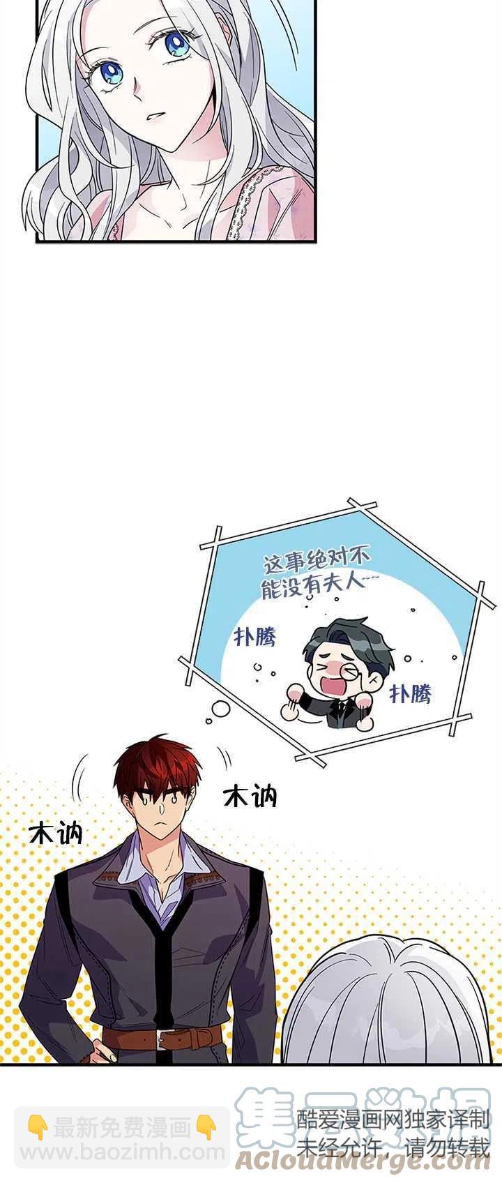 親愛的,我要罷工了 - 第08話(2/2) - 3