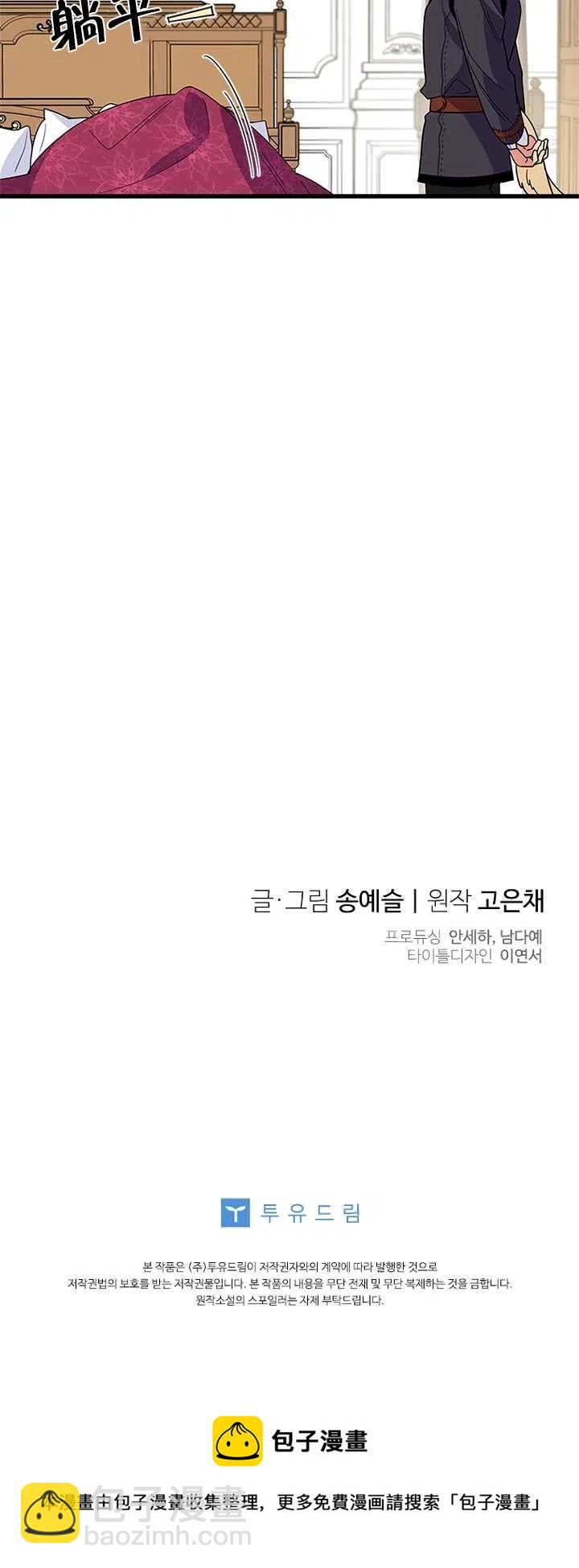 親愛的,我要罷工了 - 第08話(2/2) - 5