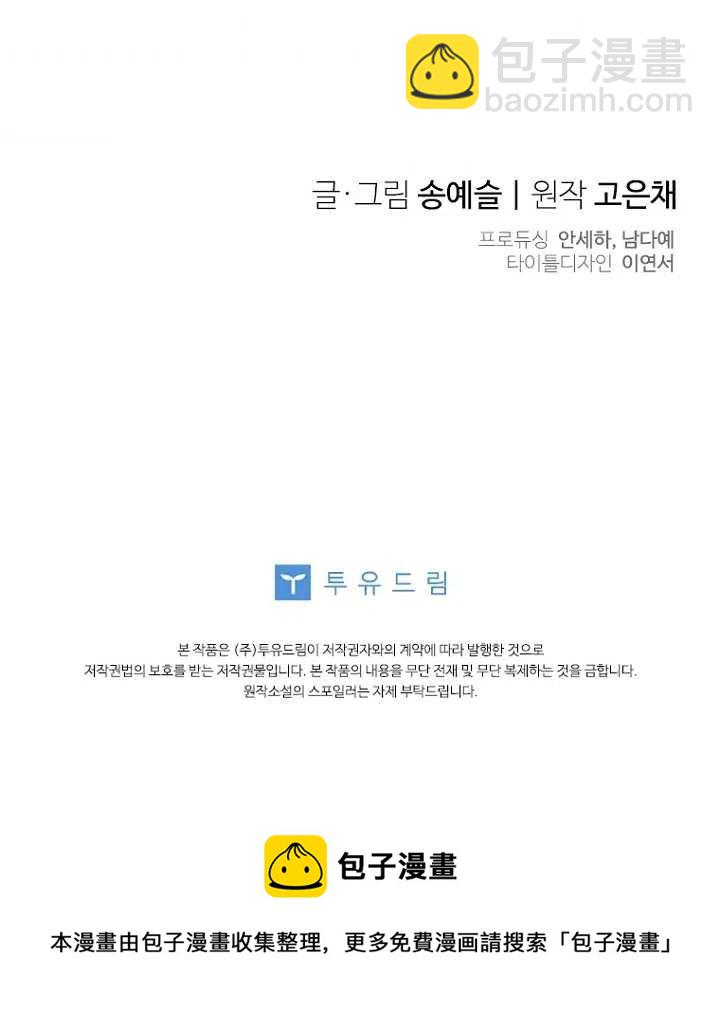 親愛的,我要罷工了 - 第10話(2/2) - 5