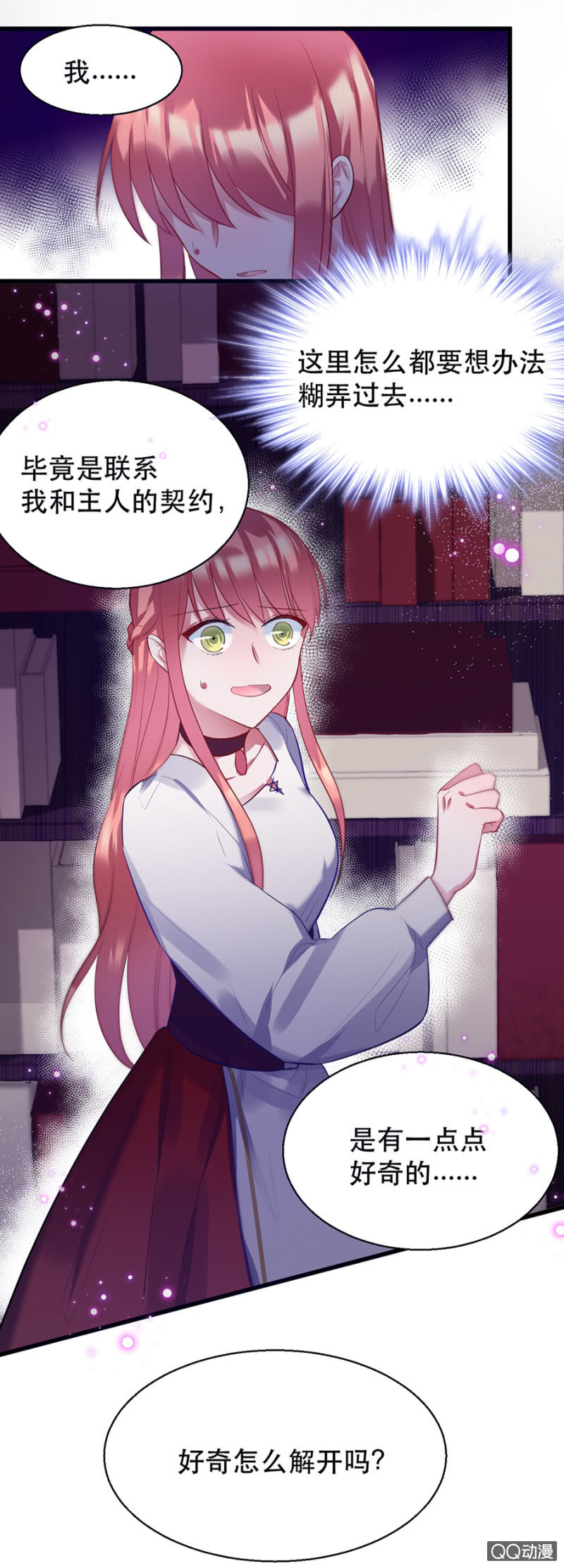 血印的传说-第12话