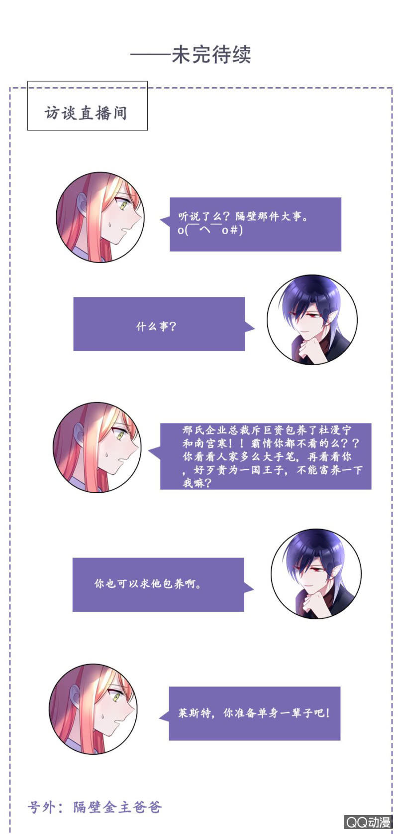 血印的传说-第12话