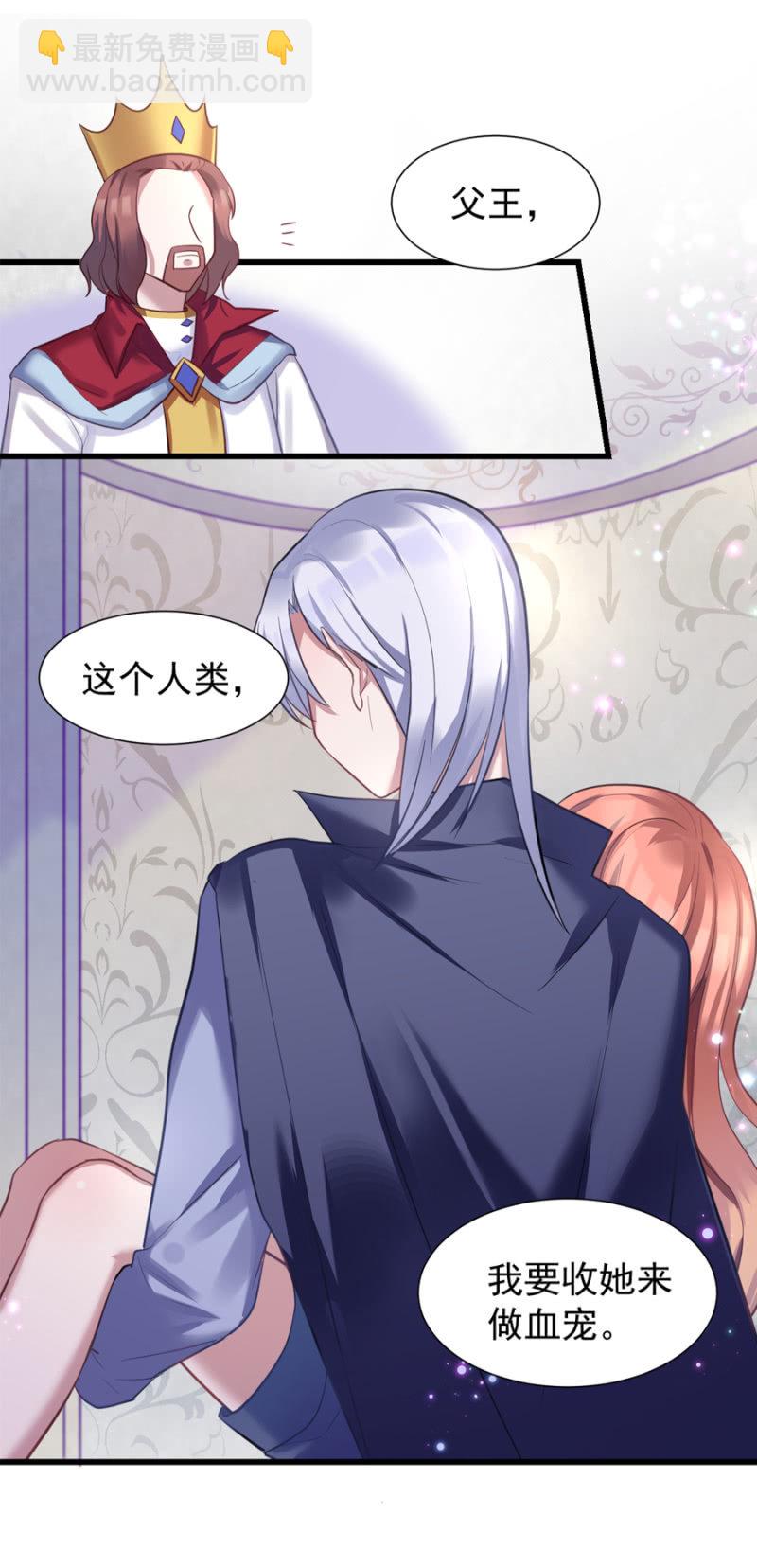王子的血宠-第4话
