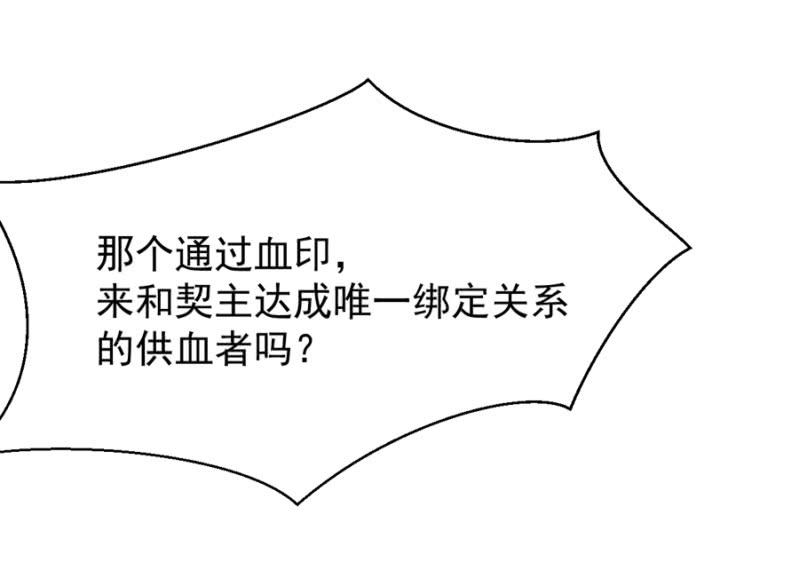 王子的血宠-第4话