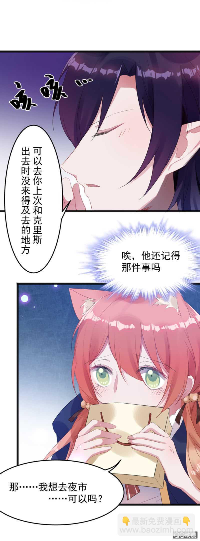 不准拒绝我-第36话