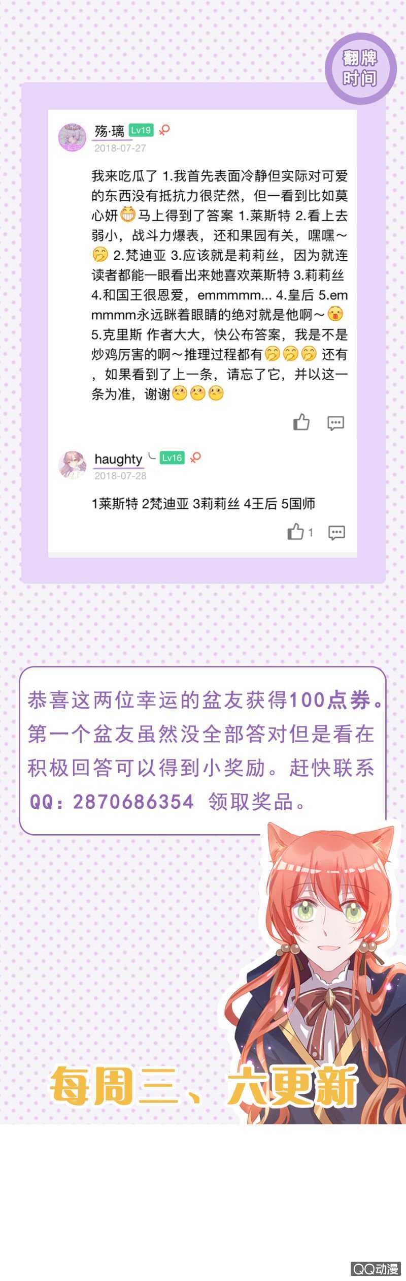 不准拒绝我-第36话