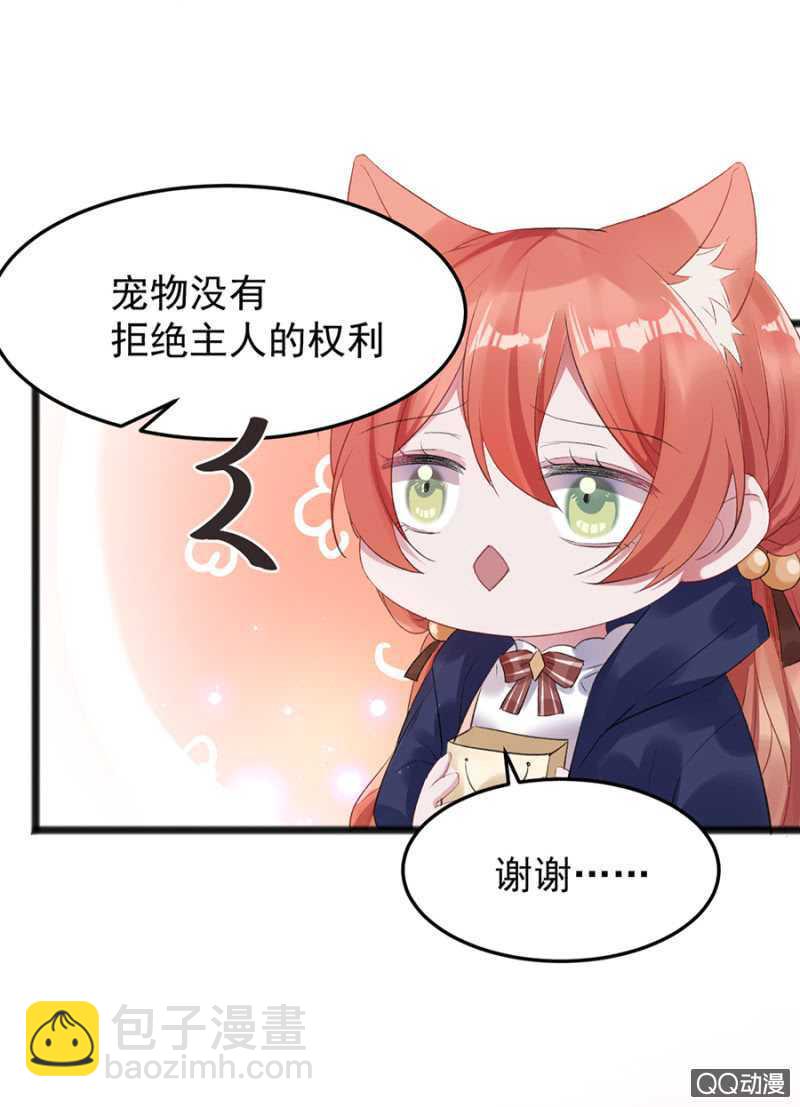 不准拒绝我-第36话