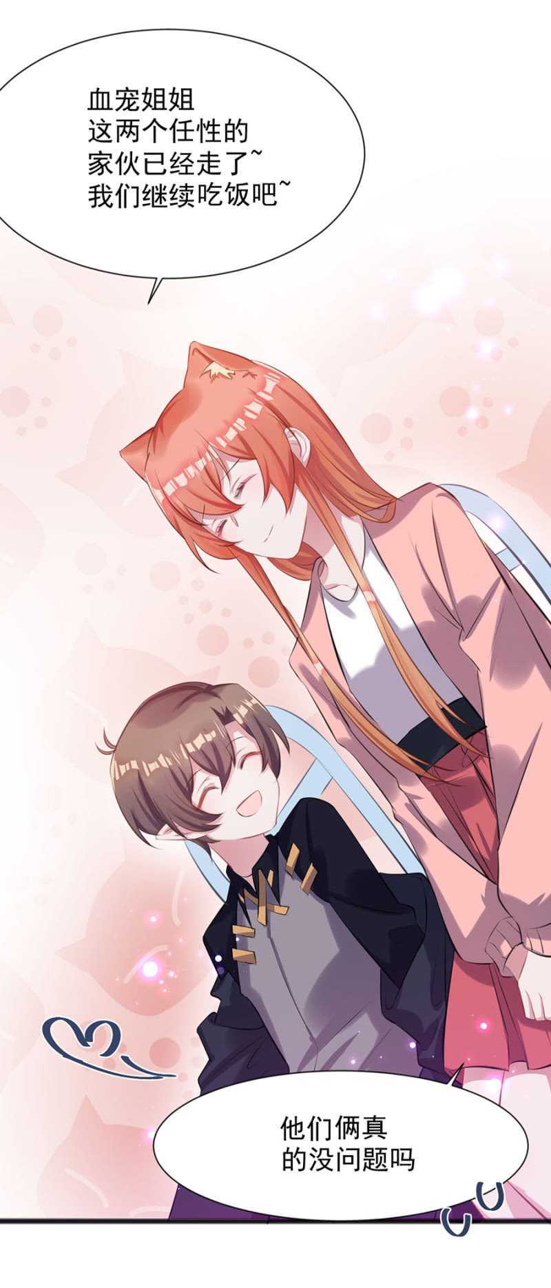 我会帮你找-第42话