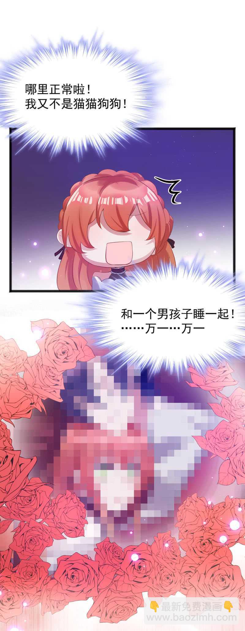 真的不喜欢？-第44话