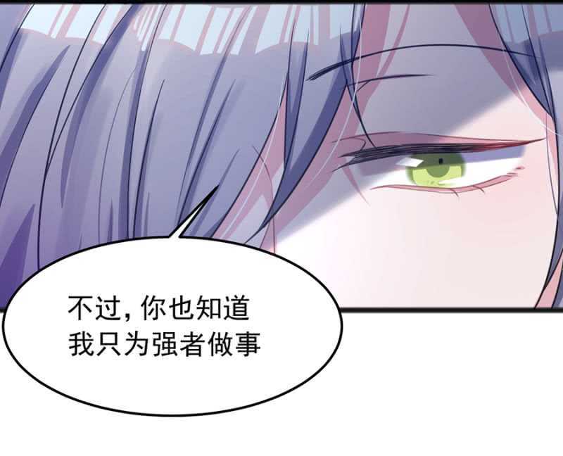 只为强者做事-第54话