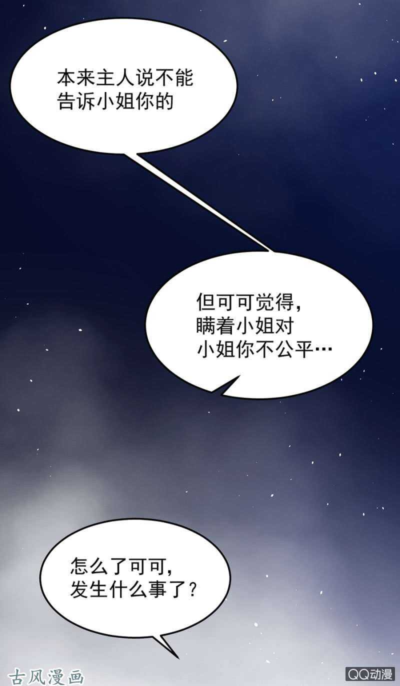 为什么骗我？-第64话