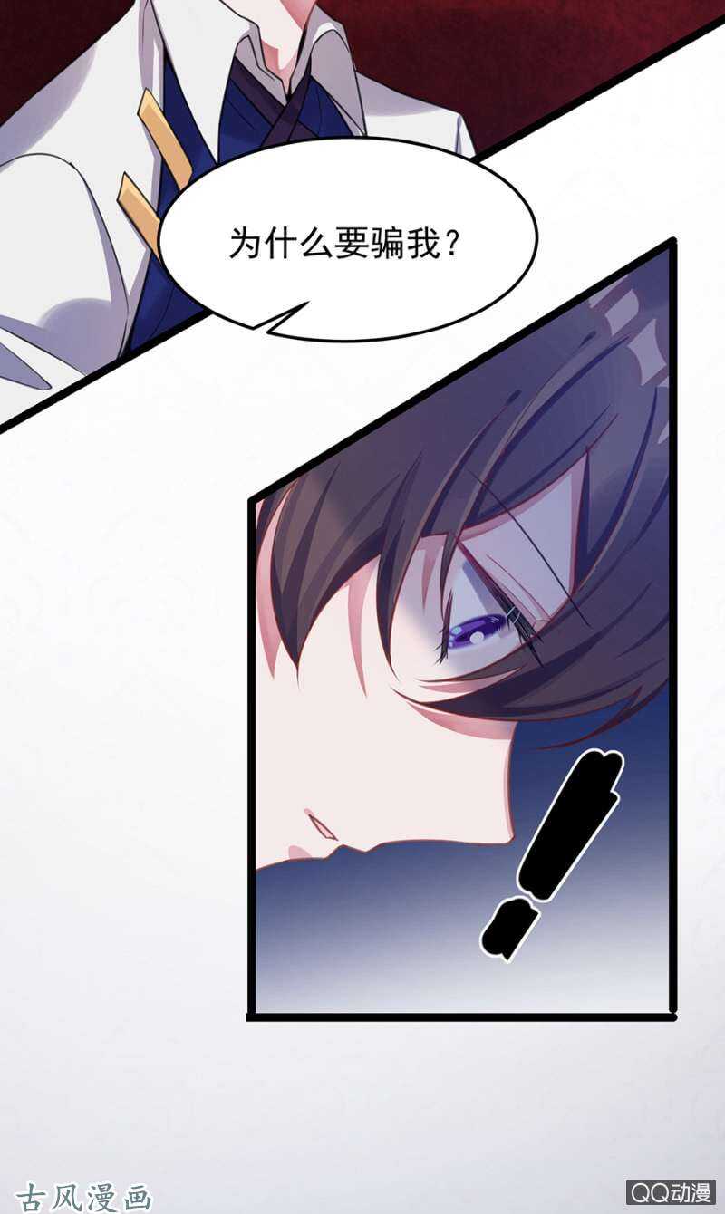 为什么骗我？-第64话