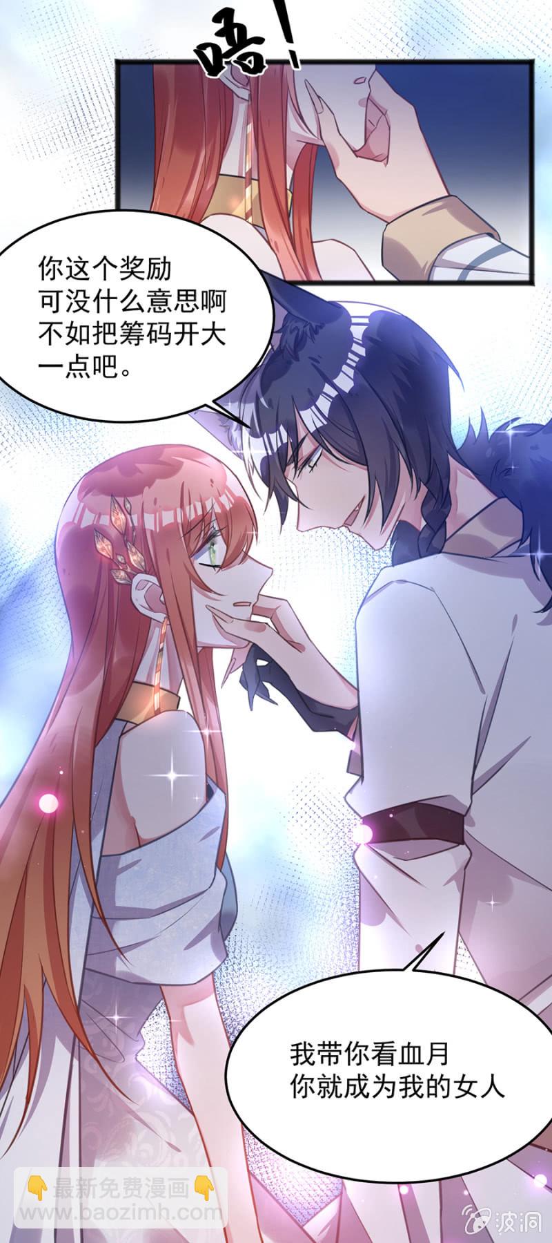 用你做筹码-第74话