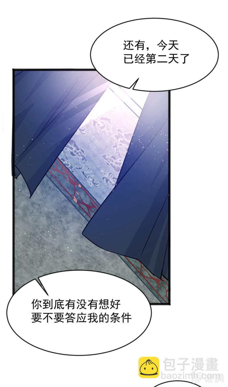 我有我的条件-第76话