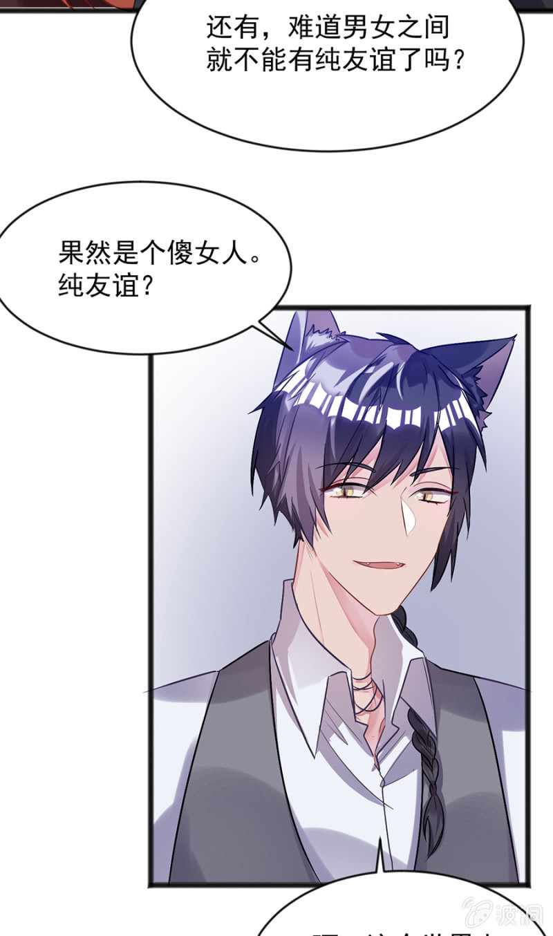 我有我的条件-第76话