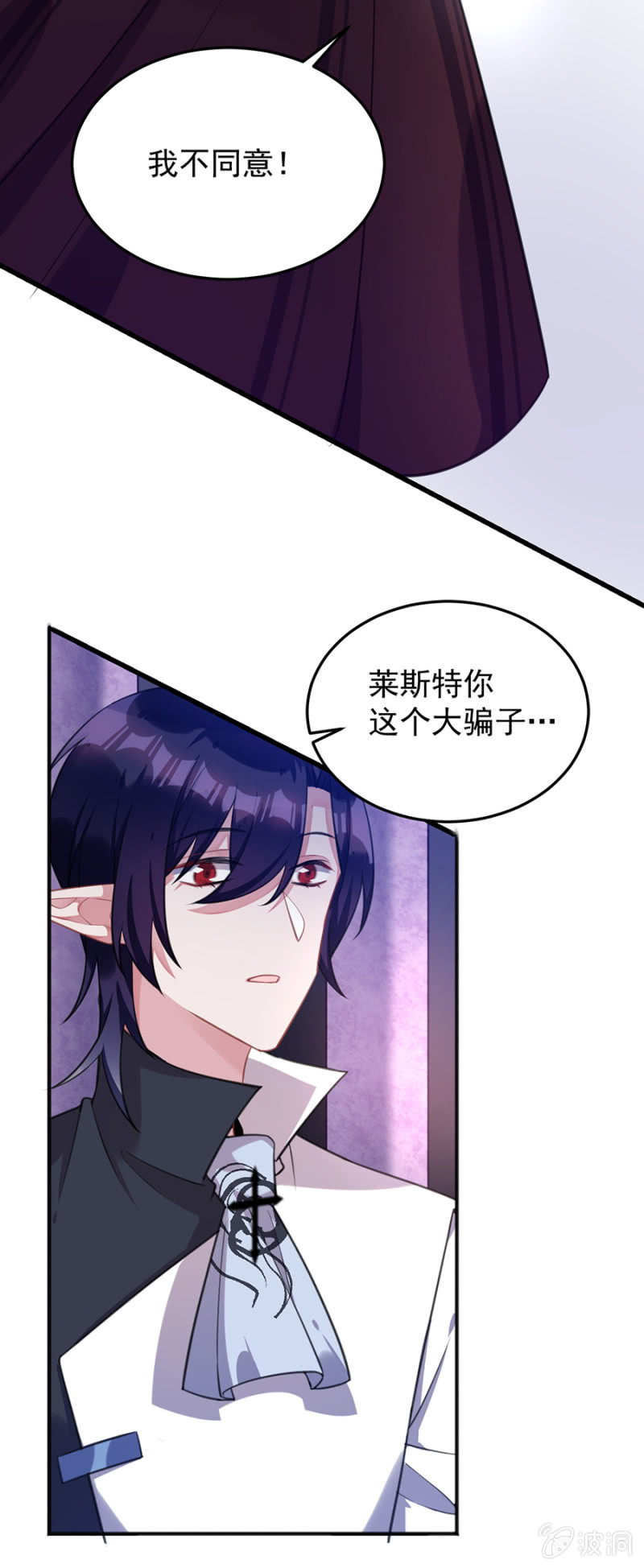 我不同意-第90话