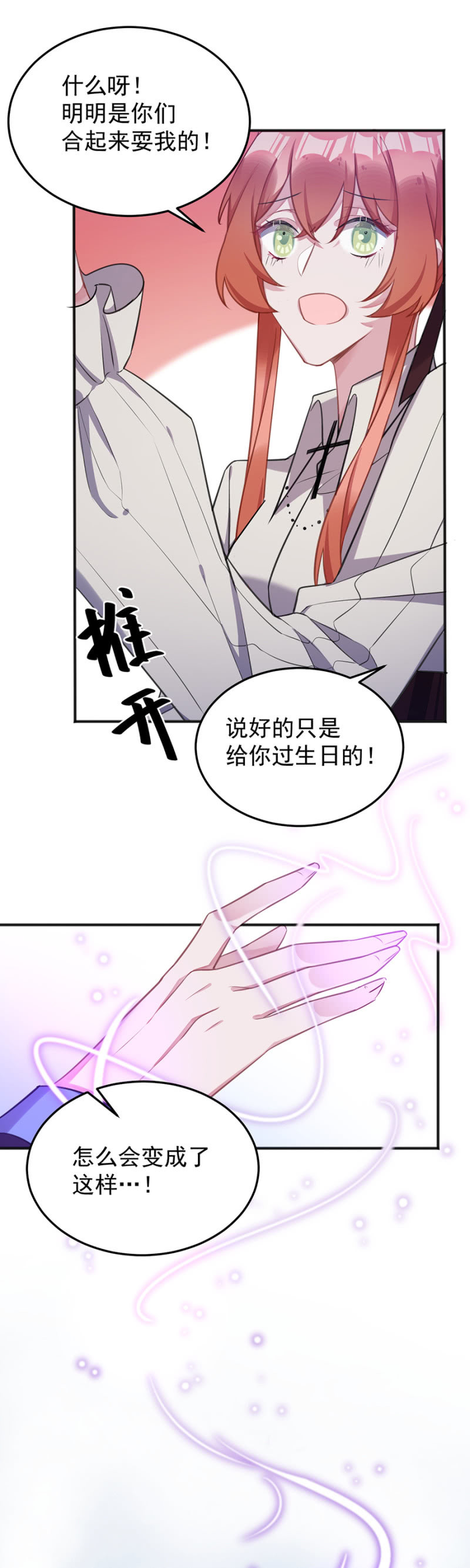 我不同意-第90话