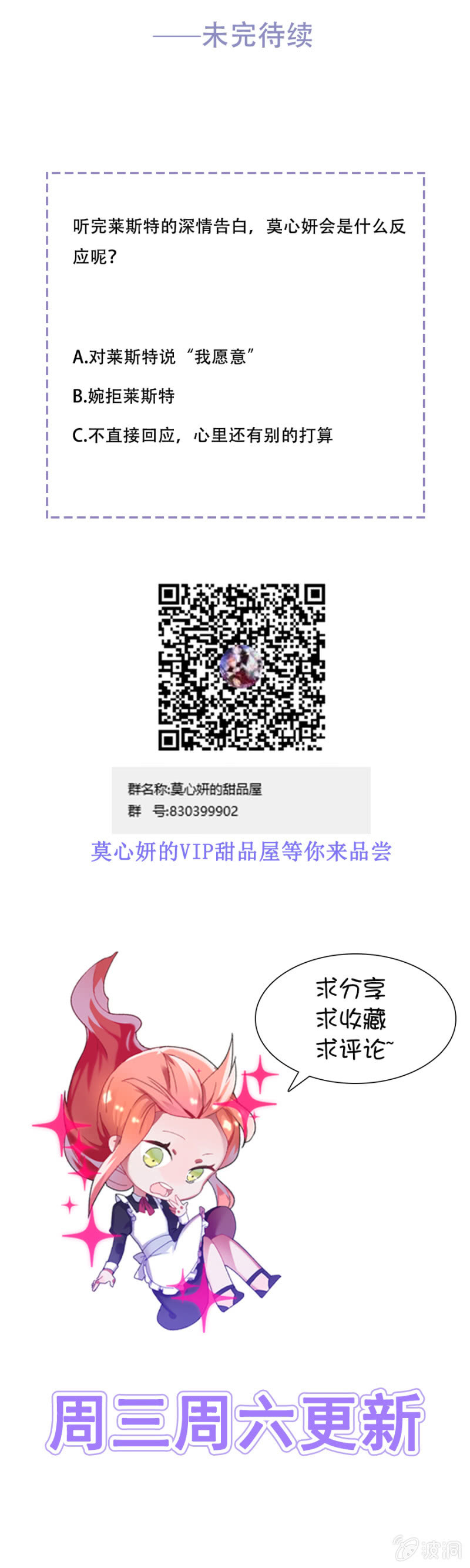 我最喜欢的是你-第92话