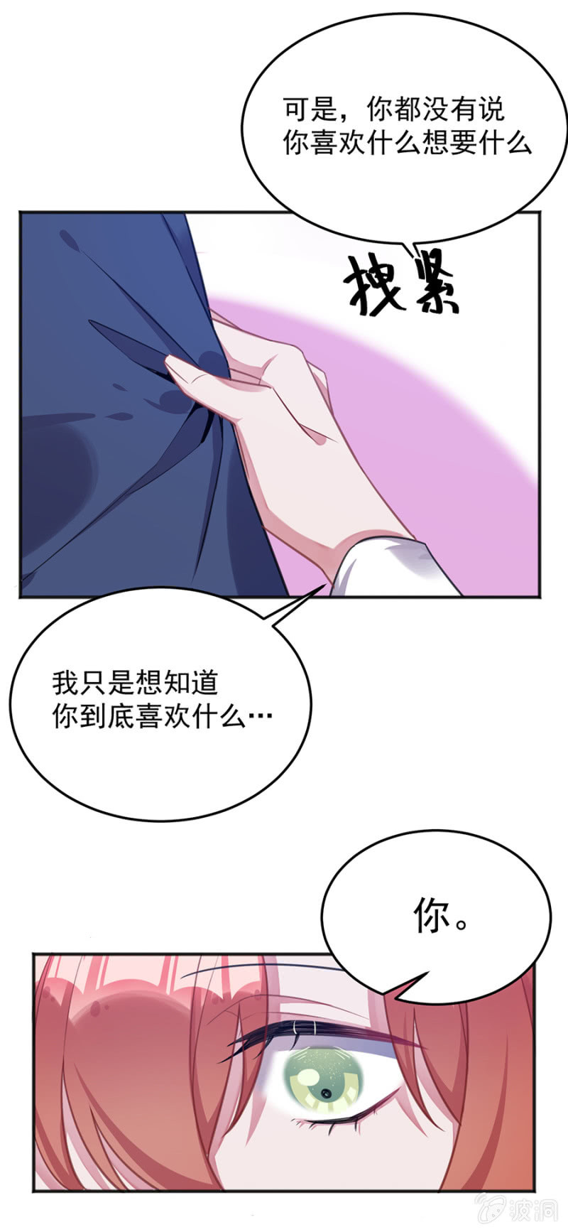 我最喜欢的是你-第92话