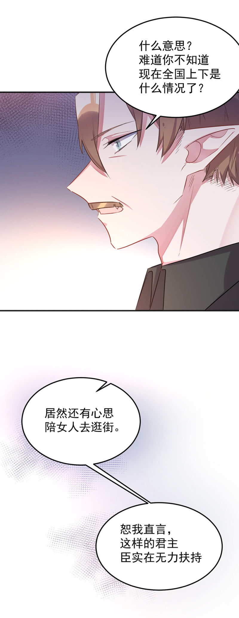 你真的爱他么-第94话