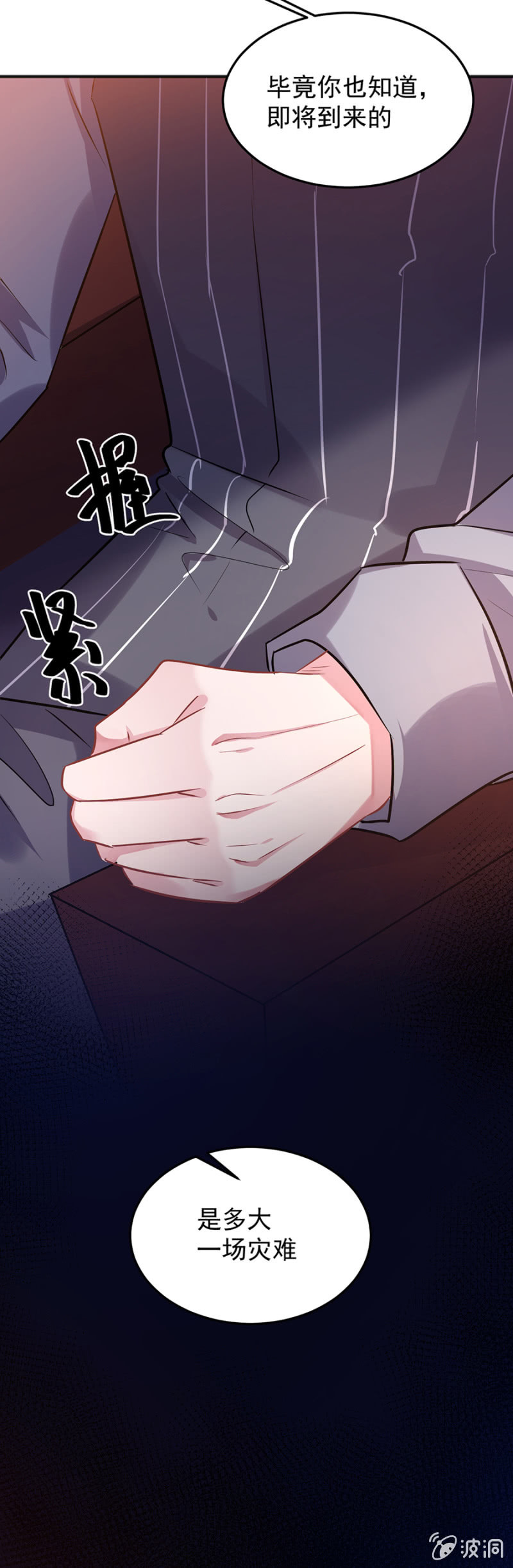 你真的爱他么-第94话