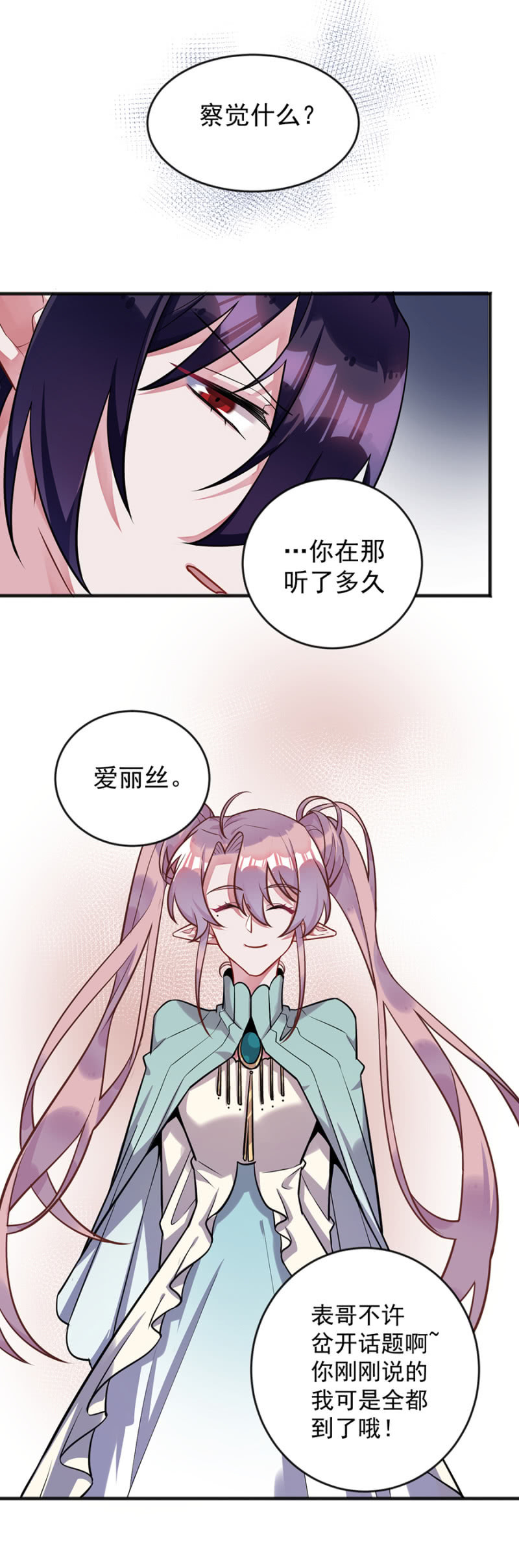 小道消息-第96话