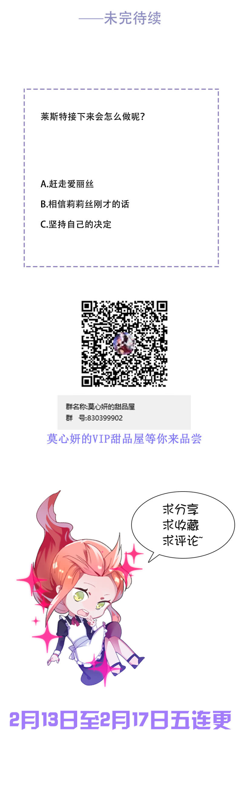 小道消息-第96话