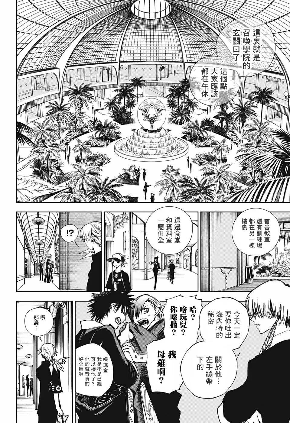 親愛的召喚師 - 第02話(1/2) - 2