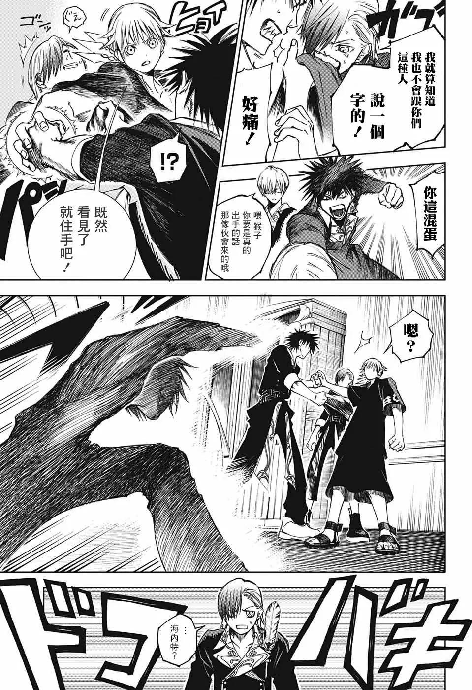 親愛的召喚師 - 第02話(1/2) - 3