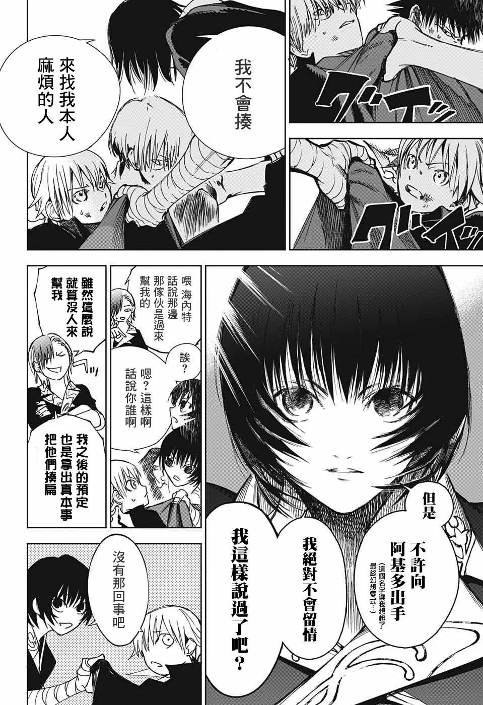 親愛的召喚師 - 第02話(1/2) - 4