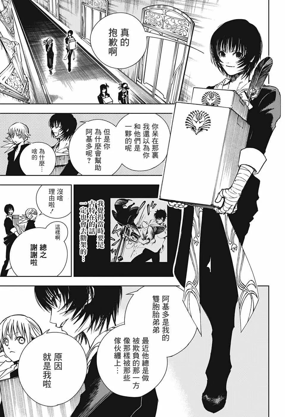 親愛的召喚師 - 第02話(1/2) - 5