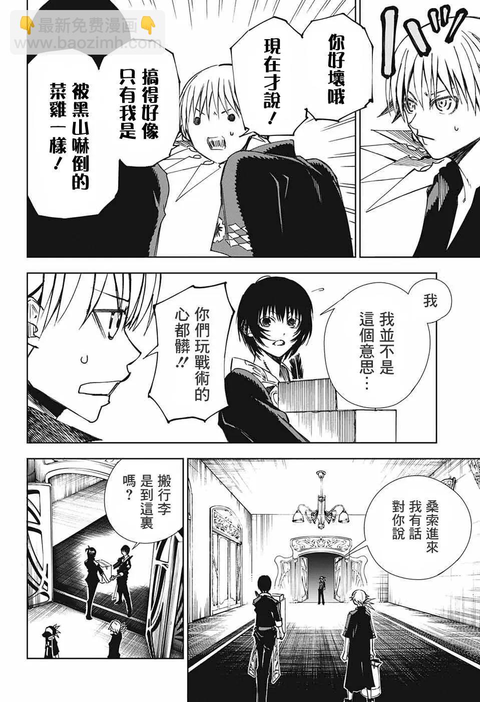 親愛的召喚師 - 第02話(1/2) - 8