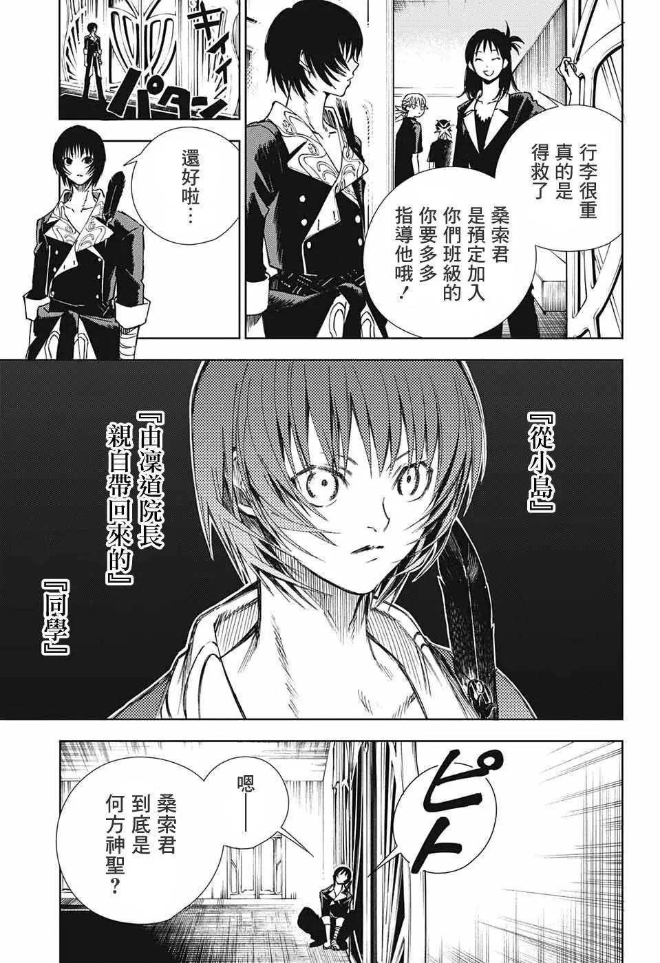 親愛的召喚師 - 第02話(1/2) - 1