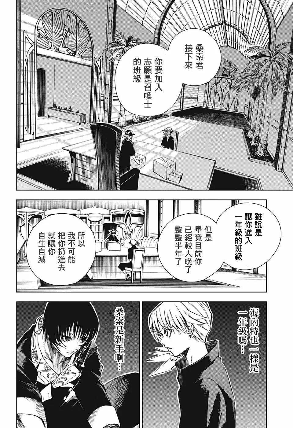 親愛的召喚師 - 第02話(1/2) - 2