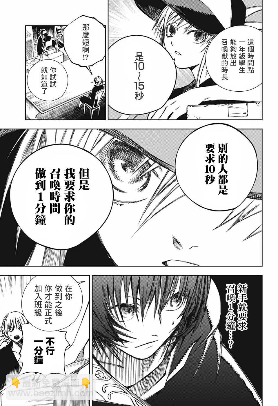 親愛的召喚師 - 第02話(1/2) - 3