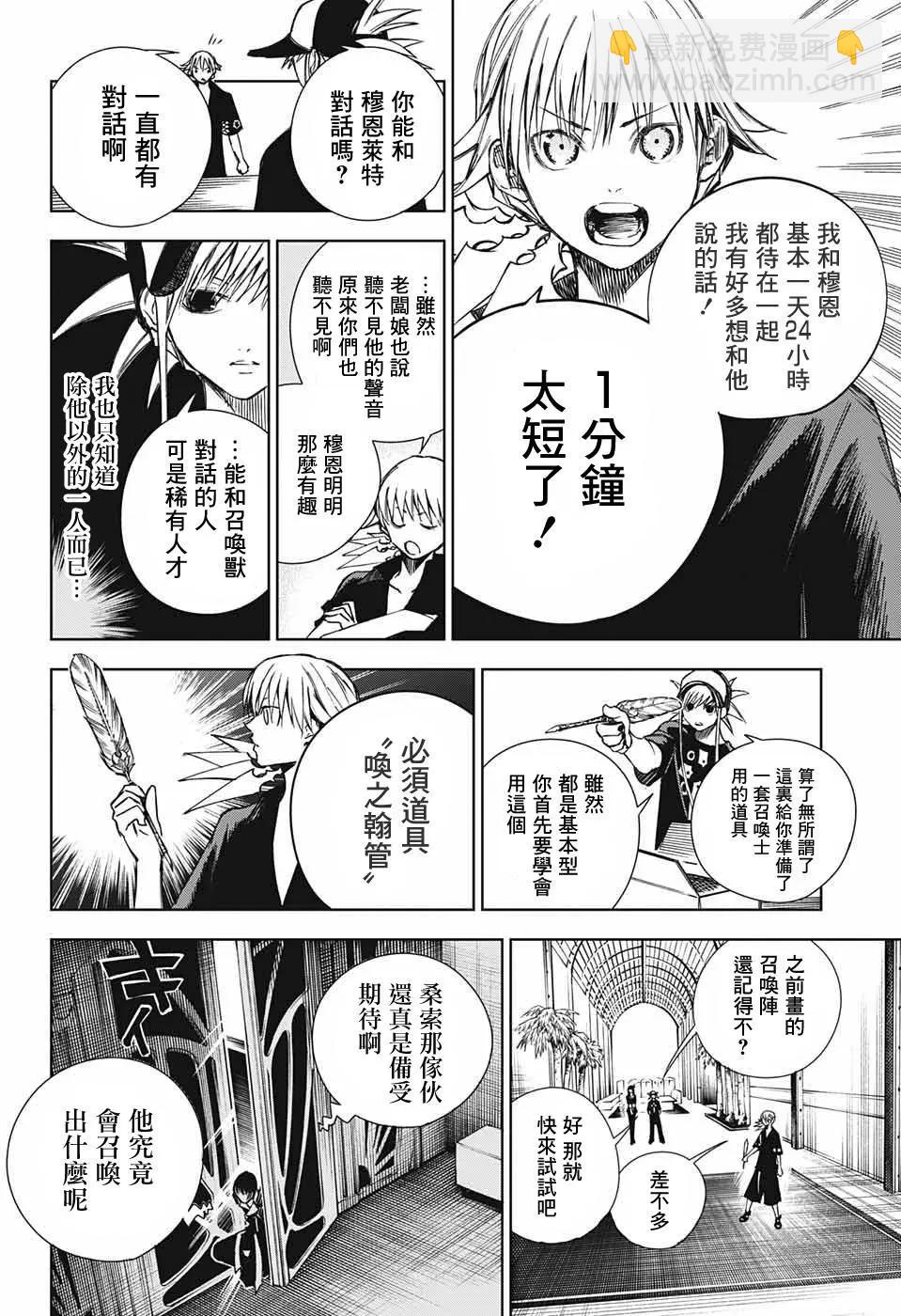 親愛的召喚師 - 第02話(1/2) - 4
