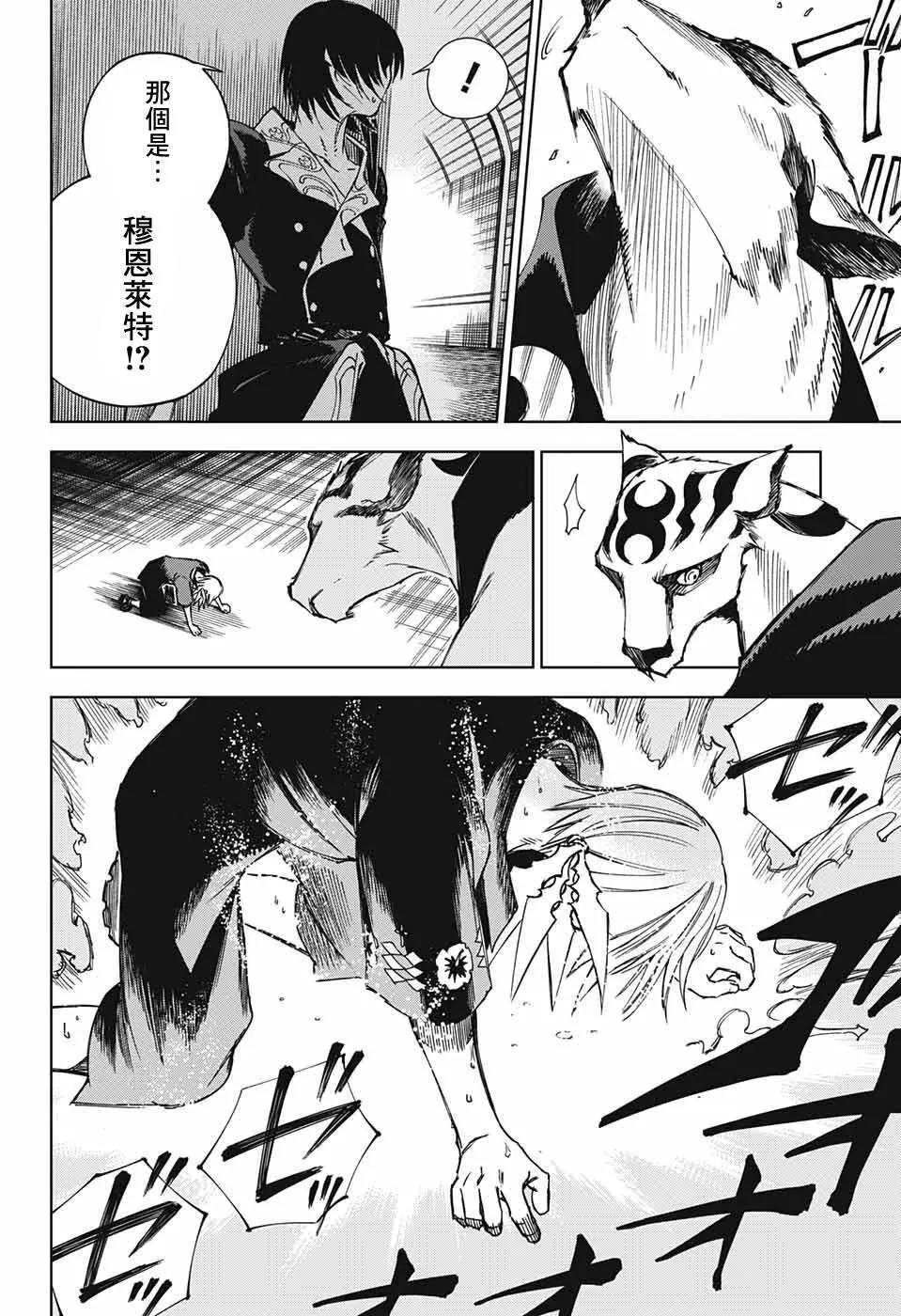 親愛的召喚師 - 第02話(1/2) - 6