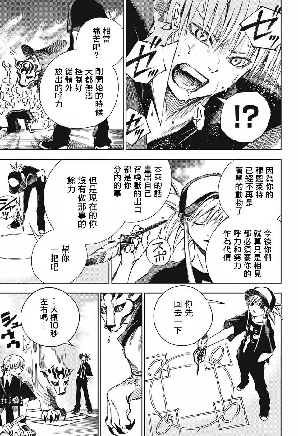 親愛的召喚師 - 第02話(1/2) - 7