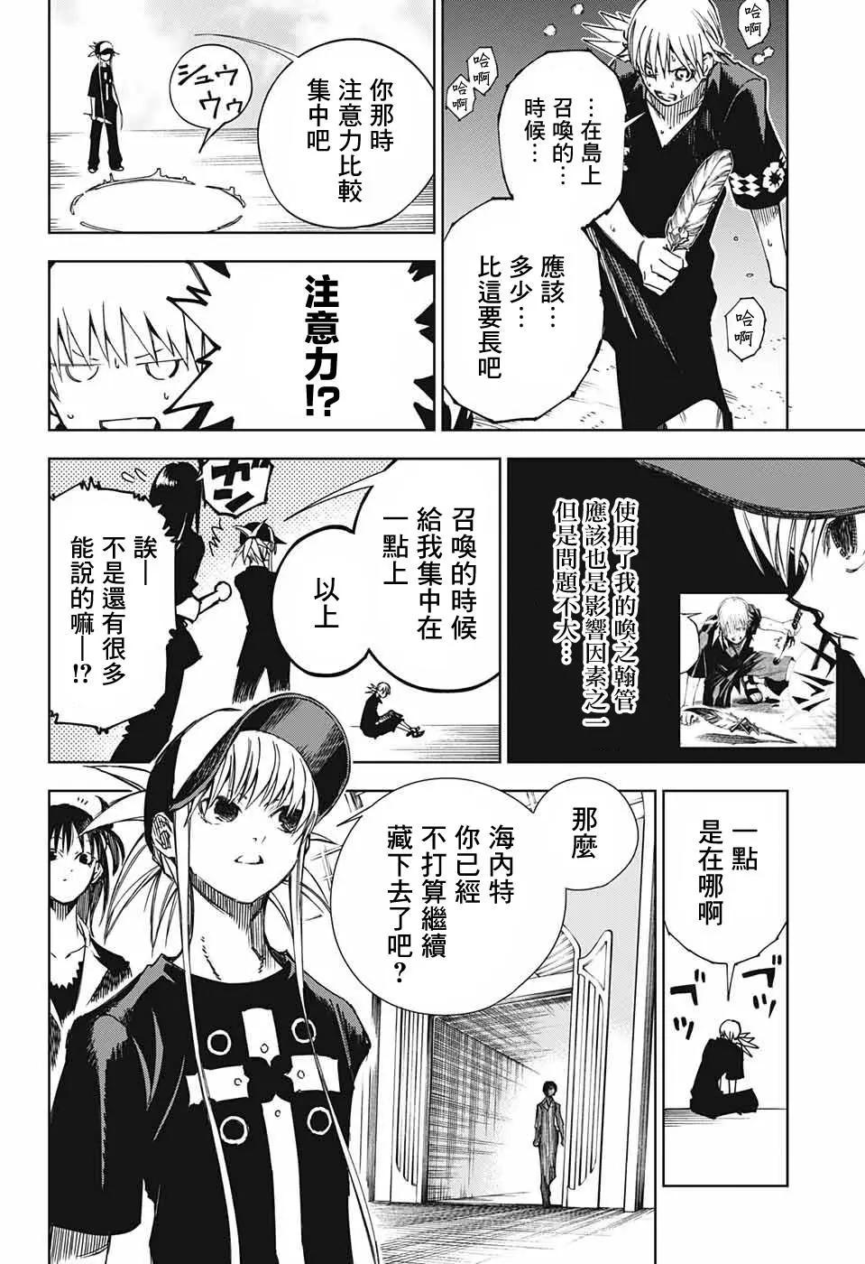 親愛的召喚師 - 第02話(1/2) - 8
